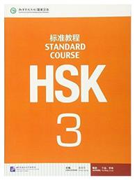 HSK STANDARD COURSE 3 - TEXTBOOK - Beijing University