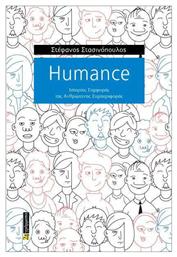 Humance Ιστορίες Συμφοράς Της Ανθρώπινης Συμπεριφοράς, Ιστορίες Συμφοράς της Ανθρώπινης Συμπεριφοράς - 24 γράμματα
