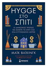 Hygge Στο Σπίτι - Μίνωας