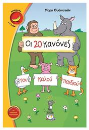 Οι 20 Κανόνες του Καλού Παιδιού - Ψυχογιός