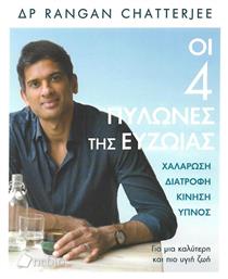 Οι 4 Πυλώνες Της Ευζωίας - Πεδίο