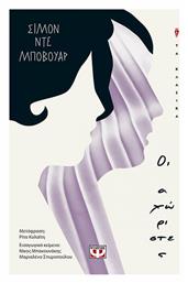 Οι Αχώριστες - Ψυχογιός
