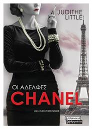 Οι Αδελφές Chanel - Ελληνικά Γράμματα