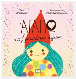 Η Αγάπω, το Ξωτικό της Αγάπης - Ψυχογιός