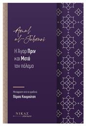 Η Αγαρ Πριν Και Μετα Τον Πολεμο - Νίκας Ελληνική Παιδεία