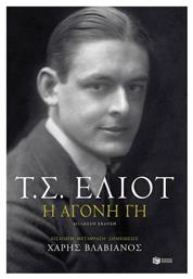 Η άγονη γη - Πατάκης