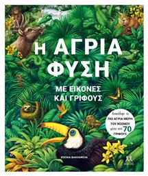 Η Άγρια Φύση Με Εικόνες Και Γρίφους - Μάρτης