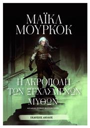 Η Ακρόπολη των Ξεχασμένων Μύθων - Αίολος