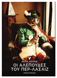 Οι Αλεπούδες του Περ-λασαίζ - Ο Μωβ Σκίουρος
