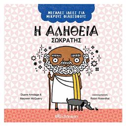 Η Αλήθεια - Σωκράτης, Μεγάλες Ιδέες για Μικρούς Φιλόσοφους 2 - Διόπτρα