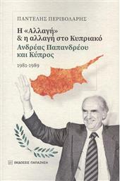 Η ''Αλλαγή'' και η Αλλαγή στο Κυπριακό , Ανδρέας Παπανδρέου και Κύπρος, 1981-1989