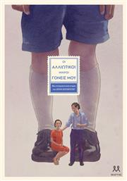 Οι Αλλιώτικοι Μικροί Γονείς μου - Μάρτης