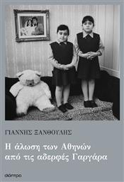 Η Άλωση των Αθηνών από τις Αδερφές Γαργάρα - Διόπτρα