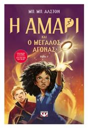 Η Αμάρι και ο Μεγάλος Αγώνας - Ψυχογιός