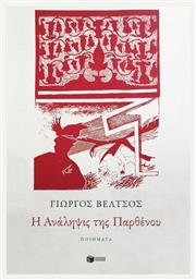 Η Ανάληψις της Παρθένου - Πατάκης