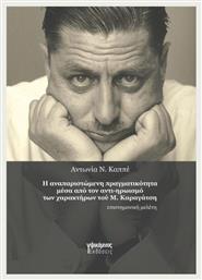 Η Αναπαριστώμενη Πραγματικότητα Μέσα Από Τον Αντι Ηρωισμό Των Χαρακτήρων Του Μ Καραγάτση - Γράφημα