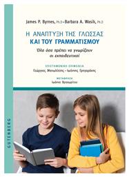 Η Ανάπτυξη Της Γλώσσας Και Του Γραμματισμού - Gutenberg