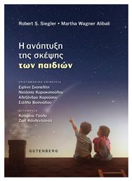 Η Ανάπτυξη της Σκέψης των Παιδιών - Gutenberg
