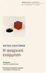 Η αναρχική ενόρμηση - Βιβλιοπωλείον Εστίας