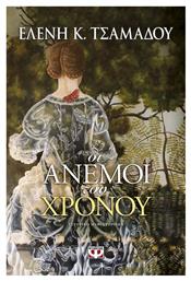 Οι Άνεμοι του Χρόνου, Ιστορικό Μυθιστόρημα - Ψυχογιός