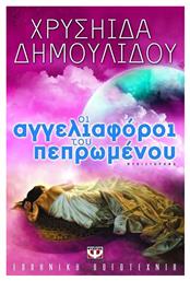 Οι Αγγελιαφόροι του Πεπρωμένου, Μυθιστόρημα - Ψυχογιός