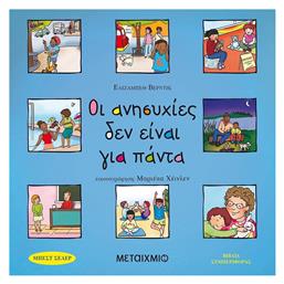 Οι ανησυχίες δεν είναι για πάντα - Μεταίχμιο