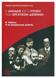 Η άνοδος και η πτώση των Εργατικών Διεθνών, Β΄κύκλος: Η 2η Σοσιαλιστική Διεθνής - Τόπος