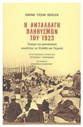 Η Ανταλλαγή Πληθυσμών του 1923, Τραύμα και Φαντασιακές Κοινότητες σε Ελλάδα και Τουρκία - Gutenberg