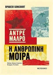 Η Ανθρώπινη Μοίρα - Μεταίχμιο