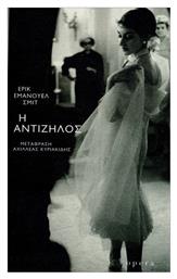 Η Αντίζηλος