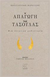 Η απαγωγή της Τασούλας, Μια ποιητική μυθιστορία - Κάπα Εκδοτική