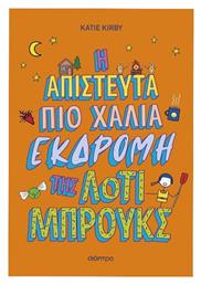 Η Απίστευτα Πιο Χάλια Εκδρομή Της Λότι Μπρουκς Βιβλίο No 4 - Διόπτρα