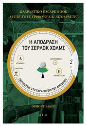 Η Απόδραση του Σέρλοκ Χολμς: Περιπέτεια στο Υδραγωγείο του Λονδίνου - Οξύ