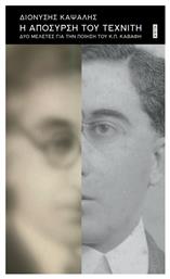 Η Απόσυρση Του Τεχνίτη - Άγρα