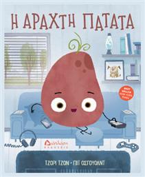 Η Αραχτή Πατάτα - Διάπλαση