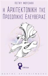 Η Αρχιτεκτονική της Προσωπικής Ελευθερίας - Εκδόσεις iWrite