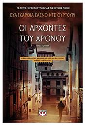 Οι Άρχοντες του Χρόνου - Ψυχογιός