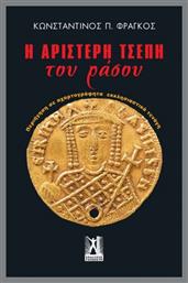 Η Αριστερή Τσέπη Του Ράσου Περιήγηση Σε Αχαρτογράφητα Εκκλησιαστικά Τενάγη - Εκδόσεις Γκοβόστη