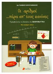 Οι αριθμοί πέρα από τους κανόνες, Προλαβαίνοντας τις δυσκολίες στα μαθηματικά - Πεδίο
