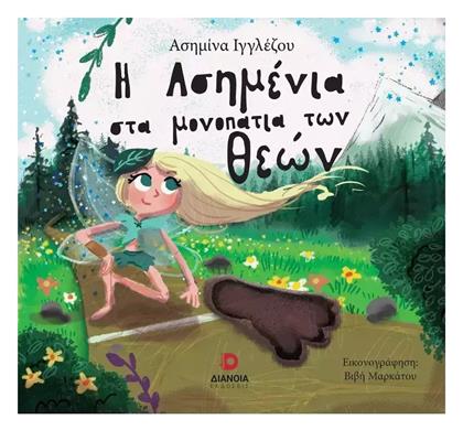 Η Ασημένια στα Μονοπάτια των Θεών - Διάνοια