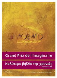Οι Αθέατοι - Πόλις