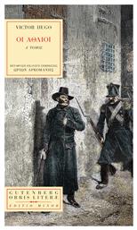 Οι Άθλιοι, (α’ Τόμος) Orbis Literae - Gutenberg