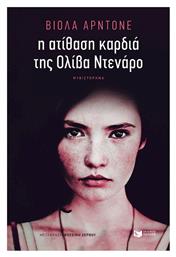 Η Ατίθαση Καρδιά της Ολίβα Ντενάρο - Πατάκης