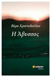 Η Άβυσσος - 24 γράμματα