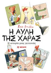 Η Αυλή της Χαράς - Φουρφούρι