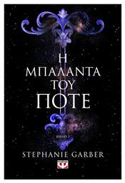 Η Μπαλάντα του Ποτέ - Ψυχογιός