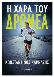 Η Χαρά του Δρομέα - Key Books