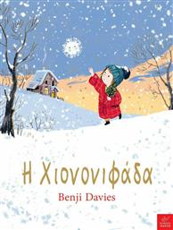 Η χιονονιφάδα από το GreekBooks