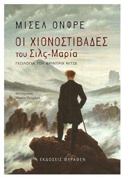 Οι χιονοστιβάδες του Σιλς-Μαρία, Γεωλογία του Φρίντριχ Νίτσε - Επιλογή Θύραθεν
