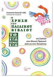 Η Χρήση του Παιδικού Βιβλίου - Τόπος